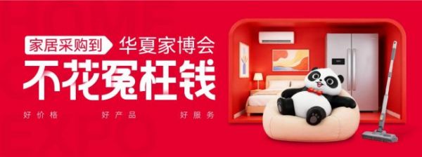 人从众!华夏家博会三城完美收官,下届招商正式启动