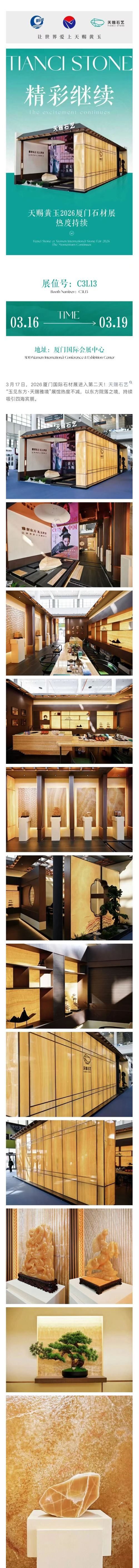 雅奢东方 礼玉世界，天赐黄玉首度亮相2026厦门国际石材展，人气很高