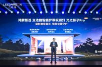 鸿蒙智选再添新成员！立达信 “光之骄子”智能吸顶灯官宣发布，复刻教室柔光，智享全能守护