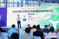 国潮赋能·整装兴业 2026中国红木整装暨国潮家居发展论坛圆满举行