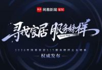 品牌硬实力 | 冠珠瓷砖荣膺“2026年度家居行业服务榜样”