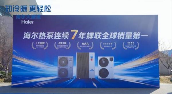 海尔大暖通整合后实现全流程提效