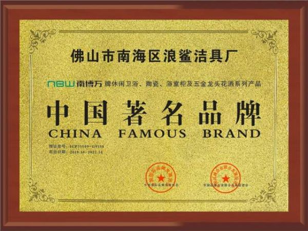 对话佛山制造：南博万卫浴如何以“专精一技”践行高质量发展之路？