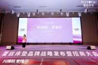 《2026中国女性身心健康睡眠白皮书》重磅发布，蕾丝床垫以AI科技领航女性智能睡眠新赛道