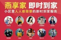 行动，永远在路上 | 燕享家：点亮社区便利，成就你我的事业新篇