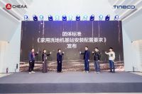 告别清洁焦虑！AWE 2026添可芙万Station View开启“看得见的洁净”时代