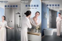 从“产品交付”到“价值共生”：恒洁卫浴解构居住长效价值三大维度