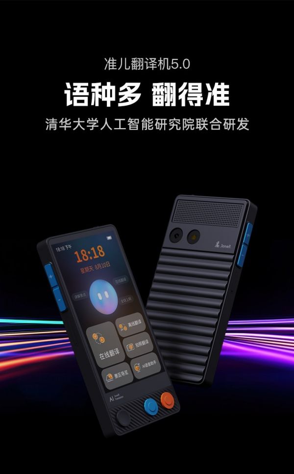 准儿翻译机5.0成企业出海沟通利器，分音塔科技以AI翻译赋能跨国商务