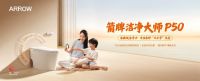 箭牌家居入选央视 《大国品牌》，共筑大国人居美好未来