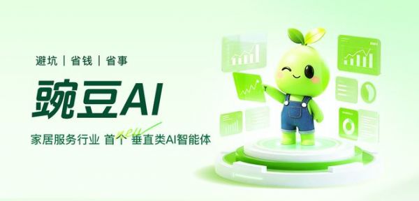 万师傅上线豌豆AI，打造随叫随到的“生活帮手”