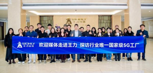 一块钢板的智能进化：探访王力安防行业唯一国家级5G工厂