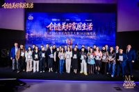 红星美凯龙M+中国高端室内设计大赛2025颁奖礼圆满落幕