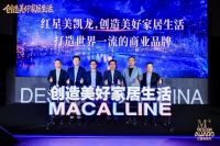 M+中国高端室内设计大赛2025颁奖礼圆满落幕 可持续设计重构人居长效价值