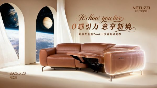 「与重力温柔和解」Natuzzi Editions Zenith地平线沙发全新亮相
