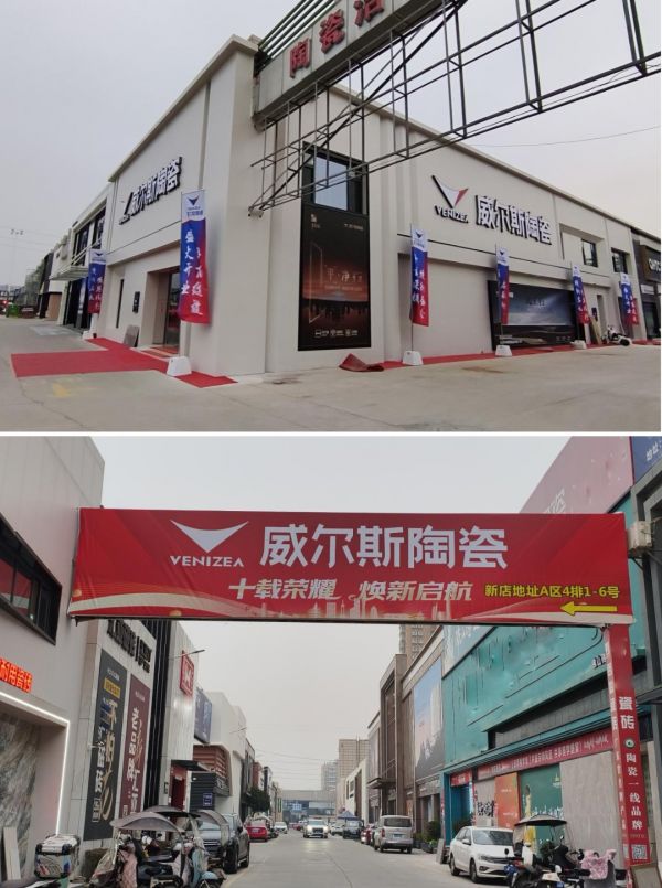 十年深耕，焕新启航：威尔斯陶瓷西安新一代展厅即将盛大启幕