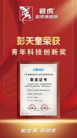 重磅喜讯|碧虎超防滑瓷砖创始人彭天奎荣获省级殊荣！
