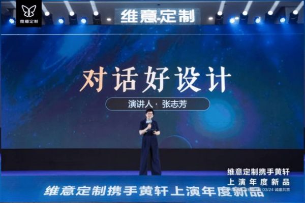 维意定制2026全案新品首发 定义未来家的模样