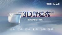 从“焕新中国行 乐享此间” 的跨界升级，看以旧换新提振消费的“恒洁方案”