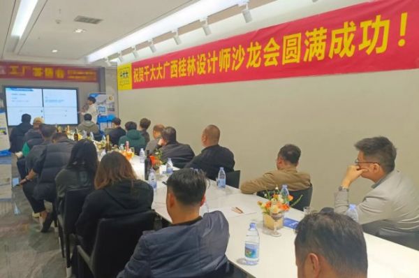 千大大广西桂林设计师沙龙会:以“大吸力”构筑岩板交付闭环,让好设计稳稳落地