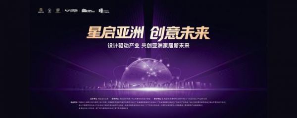 星启亚洲 创意未来！第39届亚博会星湾奖全球发布会圆满启幕