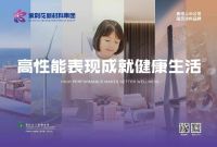 紫荆花新材料集团母公司叶氏化工集团发布2025全年业绩，业务优化与产品升级驱动盈利增长