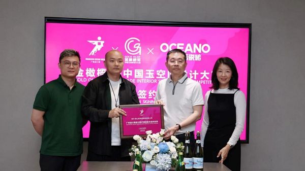 欧神诺瓷砖与广州设计周达成战略合作，共启2026中国玉空间设计大赛