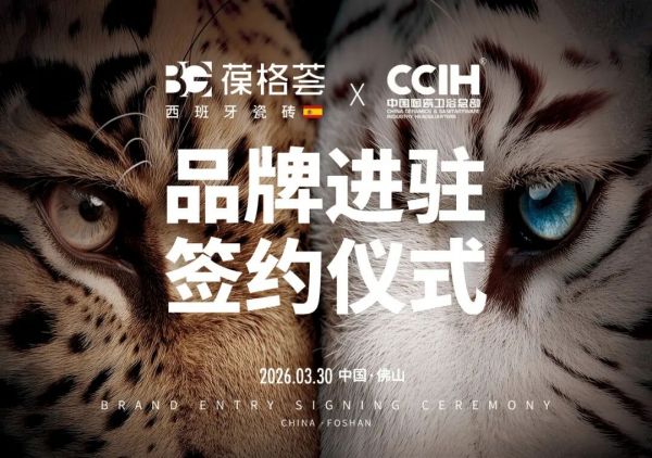 BG葆格荟新总部落定,携手中国陶瓷卫浴总部,共启行业新征程