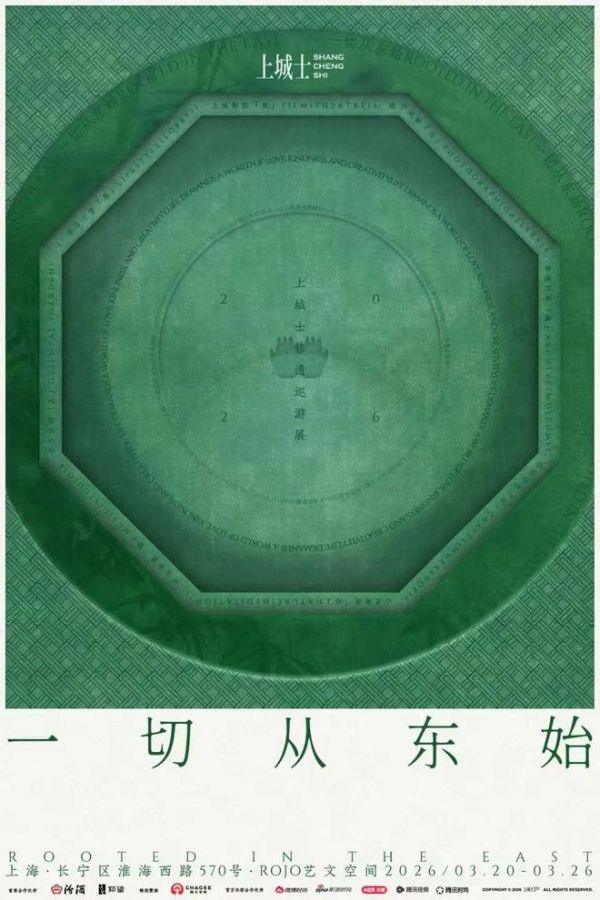 冠珠瓷砖×上城士「非遗巡游展」精彩看点！人潮、匠艺与东方美，上海相遇
