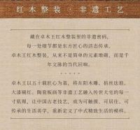 藏在卓木王红木整装的非遗密码