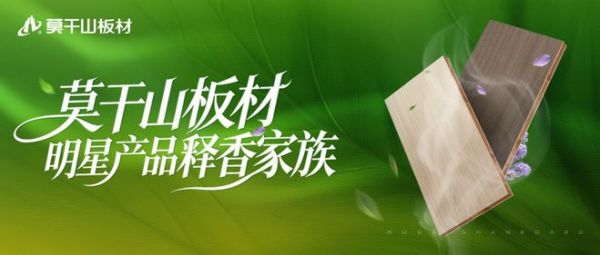 马年住新家 植物源健康年|莫干山板材释香家族,新年筑疗愈之家