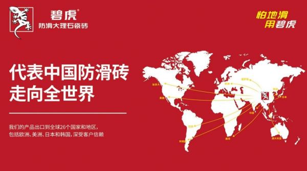 瓷砖加盟种草榜｜2026防滑赛道红利，这4个品牌最靠谱