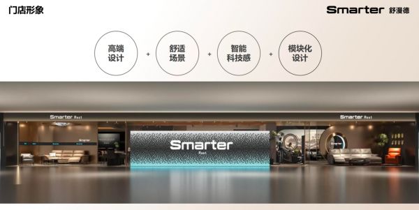 九大扶持+近亿元背书，舒漫德打造AI智能沙发加盟黄金赛道