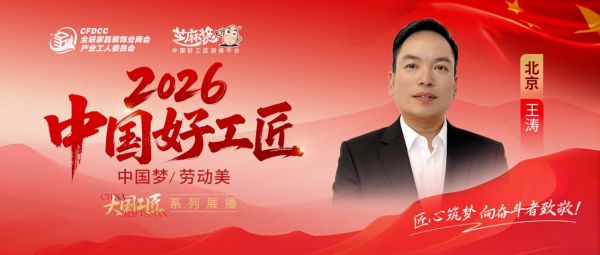 【2026中国好工匠系列展播】王涛：静守匠心二十八年 无声处见真章
