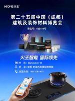 掘金智能厨电风口，火王Q1狂签31城