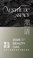 春生·新象|2026美橡公馆品牌升级暨经销商共赢交流荟即将启幕