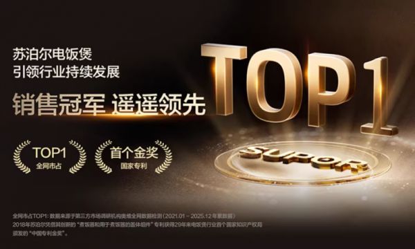2026年电饭煲哪个品牌好？苏泊尔旋焰釜，米饭口感更出众