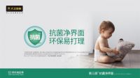 大卫地板“品质严选季”：臻选良材 · 惠启心居