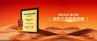 德技优品门窗荣获“绿色正品家居品牌”认证，以绿色正品践行品牌使命