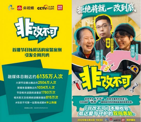 央视《非改不可》力荐！嘉宝莉艺术涂料，旧改的品质之选