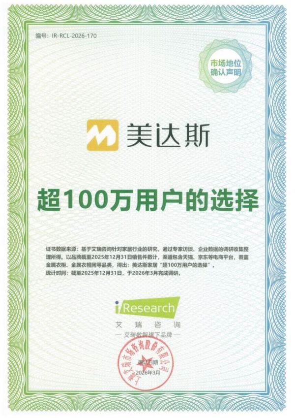 超100万家庭共同选择，美达斯金属衣柜用爱与品质筑就行业标杆