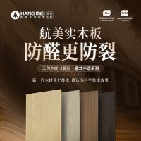 航美无漆实木荣膺中研普华认证—“无漆纯实木板材开创者”！