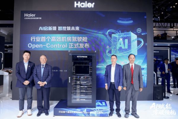AI节能15%！海尔商用暖通首创高效机房驾驶舱可即插即用