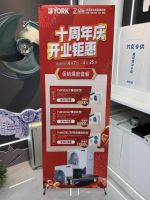 十周年庆 开业钜惠|约克水生态中央空调姜山天童南路店盛大开业