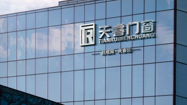 天睿门窗：专注门窗 用心服务