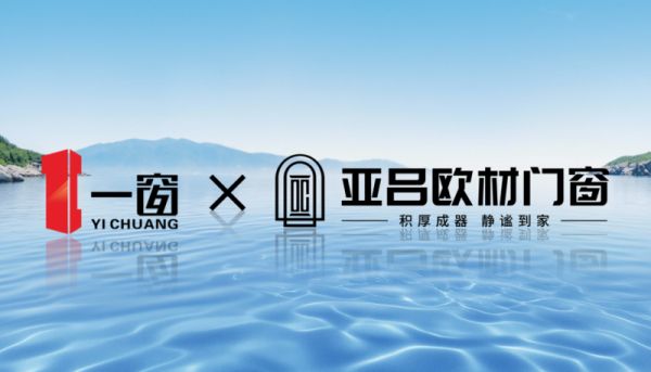 双品牌领航 匠心筑家——四川一窗门窗有限公司的品质之路