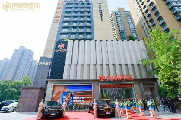 双馆开业｜ 有家装饰以“美第奇”作答高端整装新模式