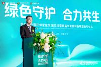 绿色守护·合力共生 | 第四届中国环保家居发展论坛暨首届大家居绿色联盟启动仪式圆满举行