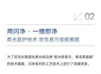 新锦成陶瓷IP力作×闪净系列｜“一擦即净”重构家的情绪价值