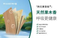 韩氏板材携新品亮相 2026 成都建博会 展位 15T02 赋能西南定制