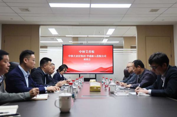 中林大家居集团与湖北华盛新公司签署战略合作协议